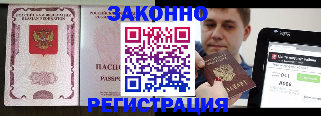 прописка 2025 в Стародубе